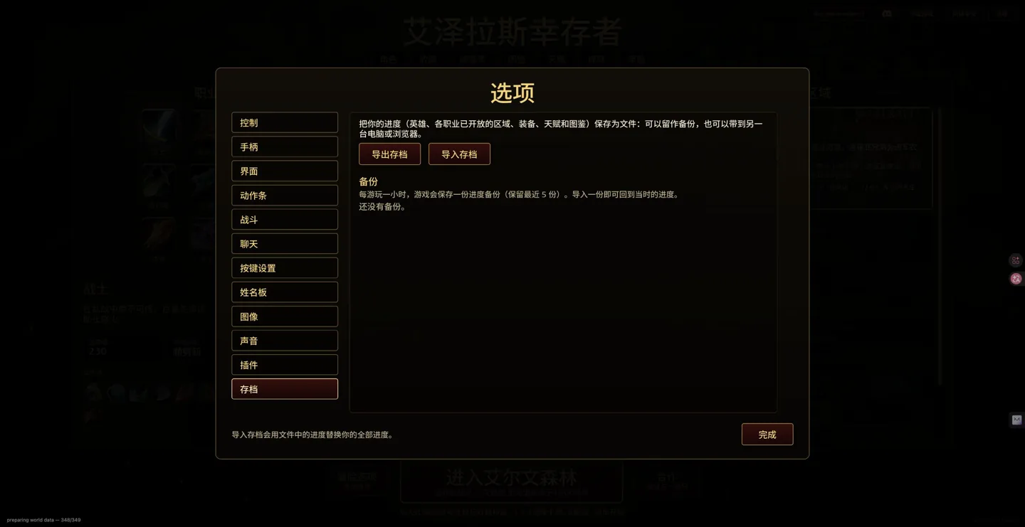 Original save menu with export, import and automatic backup information